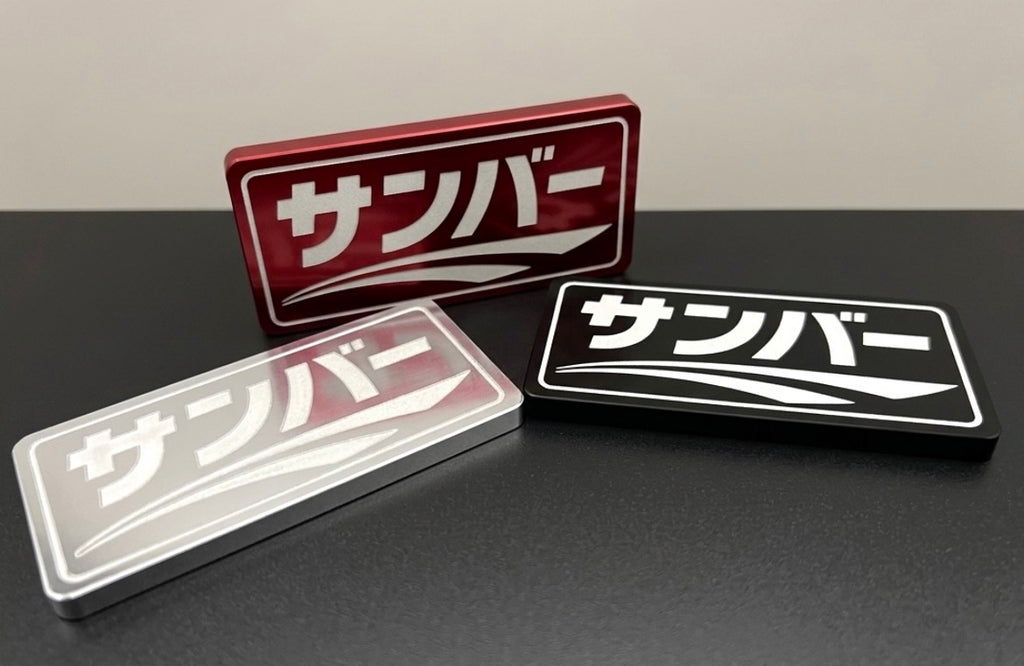 SAMBAR - Japanese - Solid Aluminum Badge